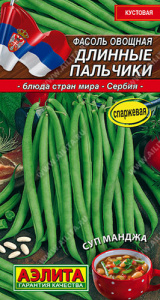 Фасоль Длинные пальчики обыкновенная  купить