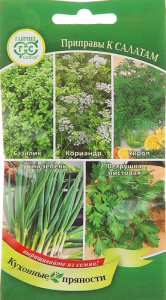 Кухонные пряности к овощам и салатам  купить