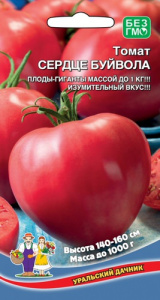 Томат Сердце буйвола (УД)  купить
