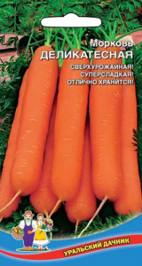 Морковь Деликатесная  купить
