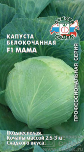 Капуста Мама F1  купить