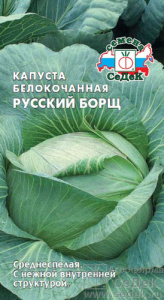 Капуста Русский борщ  купить