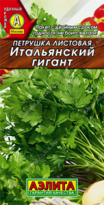 Петрушка Итальянский гигант листовая купить