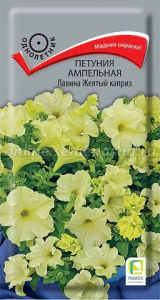 Петуния Лавина F1 Желтый Каприз  купить
