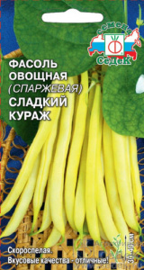 Фасоль Сладкий Кураж спаржевая  б/п купить