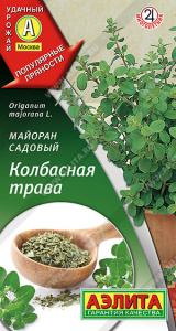 Майоран Колбасная трава купить