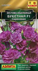 Эустома Юбилейная букетная махровая сиреневая  купить