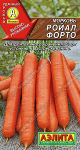 Морковь Ройал форто  купить