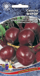 Свекла Фурор купить