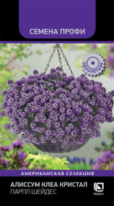 Алиссум Клеа Кристал F1 Парпл Шейдес купить