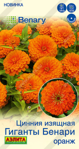 Цинния Гиганты Бенари оранж Benary купить