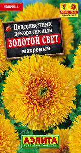 Подсолнечник Золотой свет, махровый купить