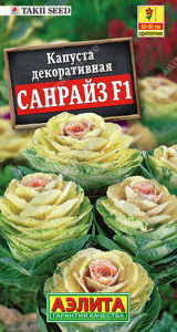 Капуста декоративная Санрайз F1  купить