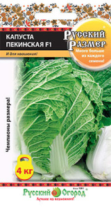 Капуста (пекинская) Русский Размер F1 купить
