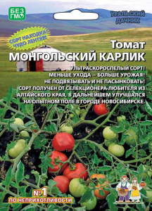 Томат Монгольский Карлик стелющегося типа  купить