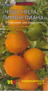 Томат Чудо света ( Лимон-лиана) купить