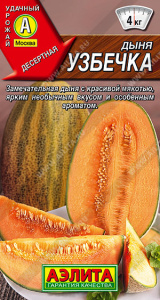 Дыня Узбечка  купить