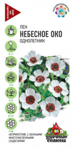 Лен Небесное око, крупноцв.Уд. с. купить