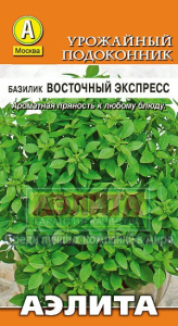 Базилик Восточный Экспресс  купить