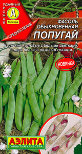 Фасоль Попугай  купить