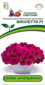 Петуния Итальянка F1 Виолетта  каскадн купить