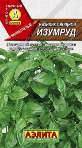 Базилик Изумруд  купить
