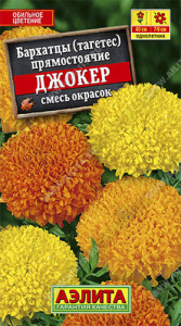 Бархатцы Джокер, смесь прямостоячие купить