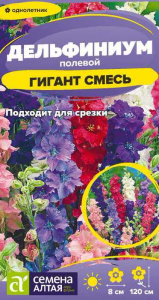 Дельфиниум Гигантская Смесь однолетник купить