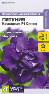 Петуния Каскадная F1 Синяя махровая купить