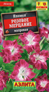 Ипомея Розовое мерцание махровая  купить