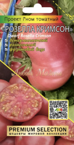 Томат Гном Розелла Кримсон купить
