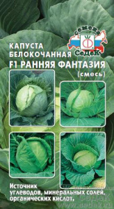 Капуста Ранняя Фантазия F1 (смесь)  купить