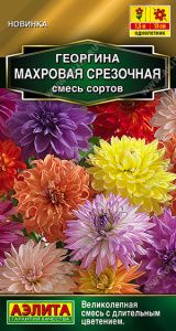 Георгина Махровая срезочная, смесь  купить