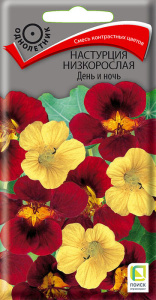 Настурция низкорослая День и ночь купить