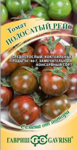 Томат Полосатый рейс  автор.  купить