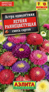 Астра Летняя раннецветущая, смесь купить