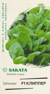 Шпинат Клиппер F1  (Саката)  купить
