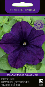 Петуния Танго F1 Синяя крупноцветковая купить