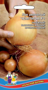 Лук (репчатый) Чемпион F1 купить