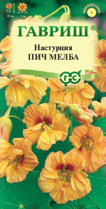 Настурция Пич Мельба  купить