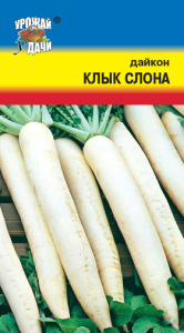 Редька Клык Слона китайская  купить