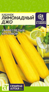 Кабачок Лимонадный Джо купить