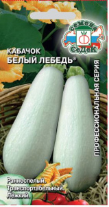 Кабачок Белый лебедь  купить