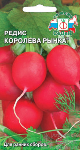Редис Королева Рынка купить