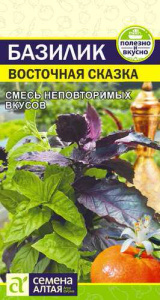 Базилик Восточная Сказка  купить