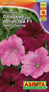 Петуния Сладкие лепестки F1 крупноцветковая ампельная, смесь купить
