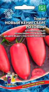 Томат Новый Кенигсберг Розовый  купить