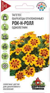 Бархатцы Рок-н-ролл (Тагетес) отклоненные купить
