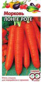 Морковь Бессердцевинная  (Лонге Роте) купить