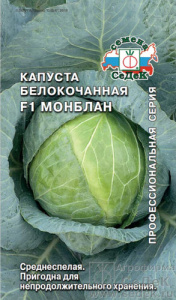 Капуста Монблан F1   купить